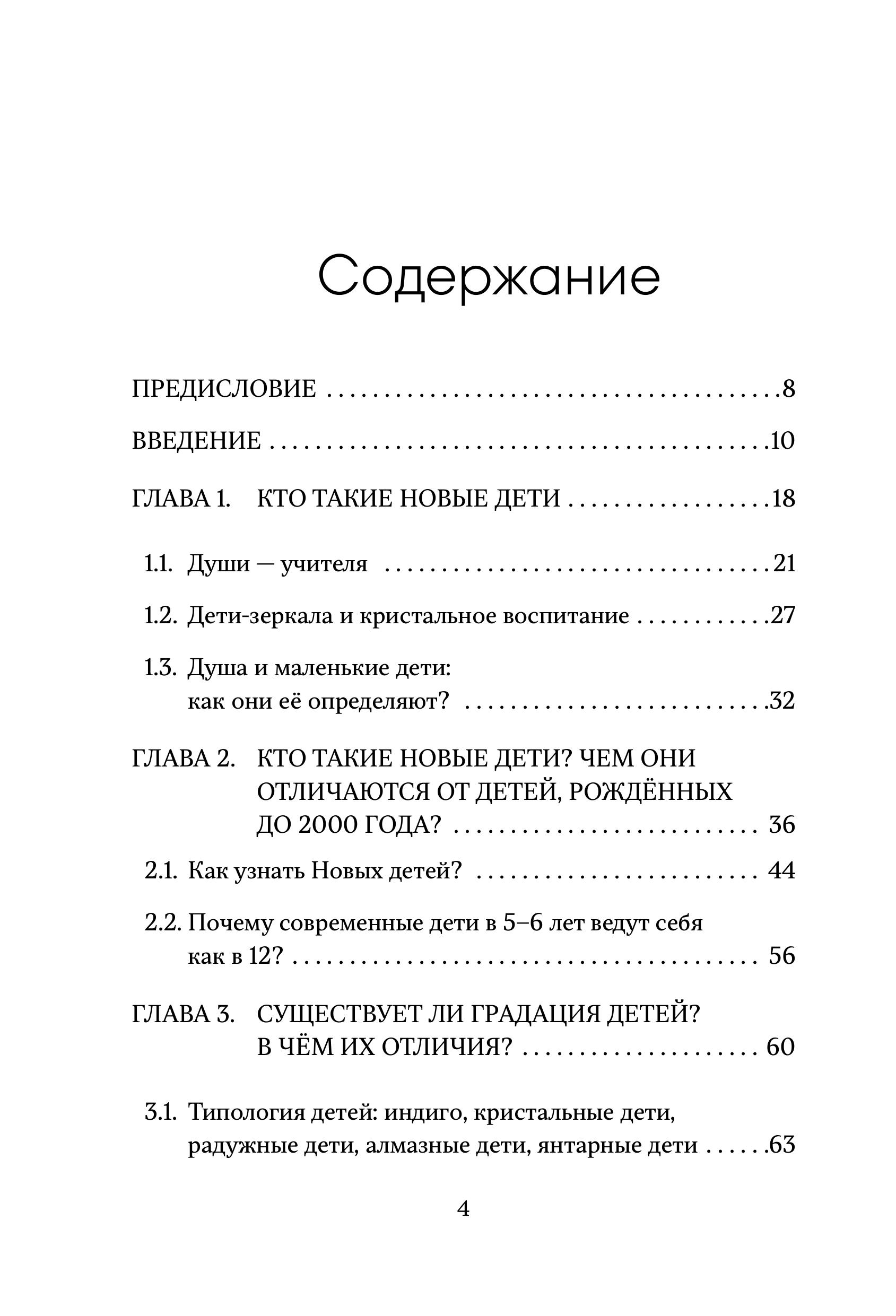 Книга БОМБОРА Новые дети: поколение света: как понять и воспитать детей новой эпохи - фото 7