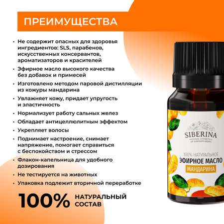 Масло Siberina