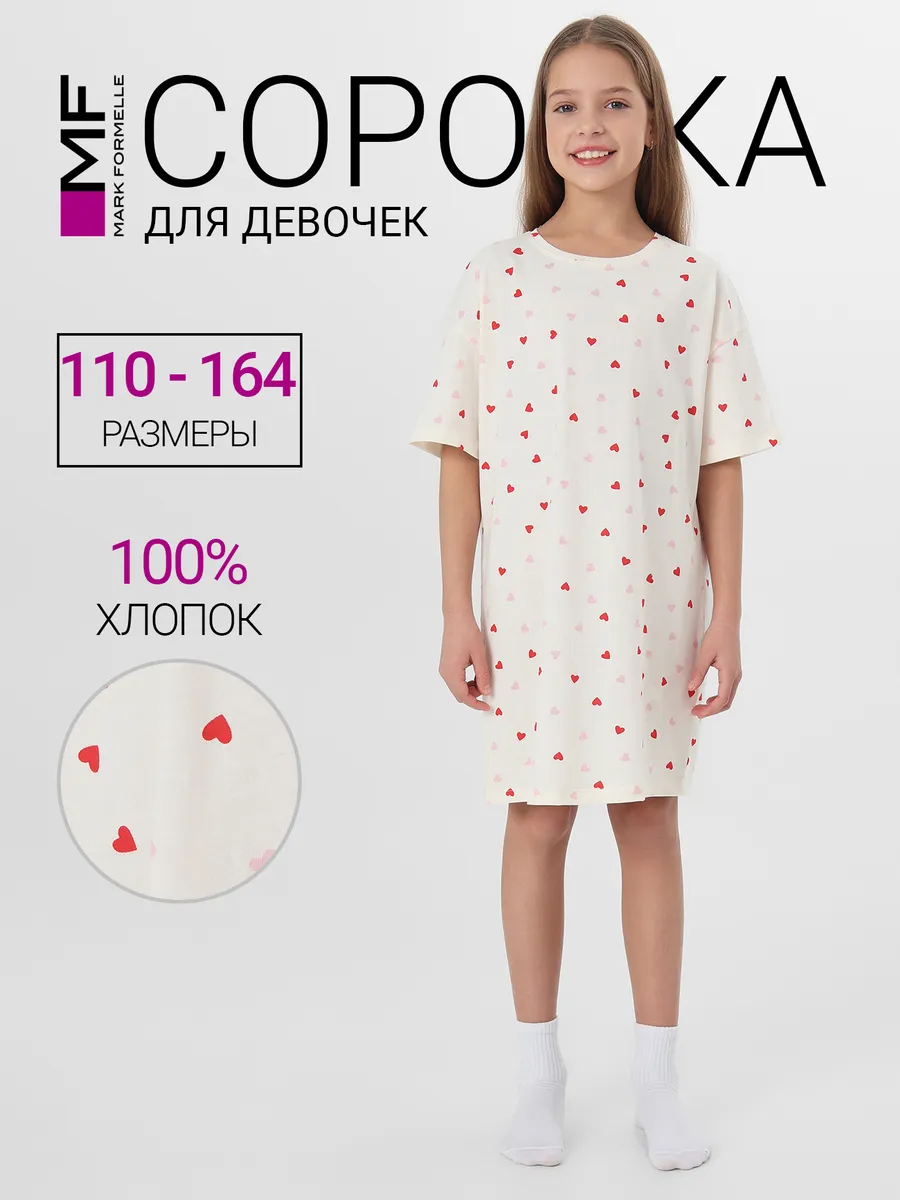 Сорочка ночная Mark Formelle (Марк Формэль) 577717/сердечки на молоке - фото 2