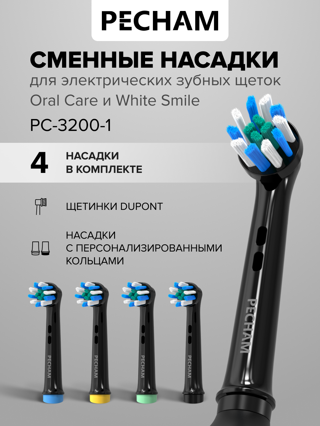 Сменные насадки для электрической щетки PECHAM Oral Care, White Smile Black - фото 1