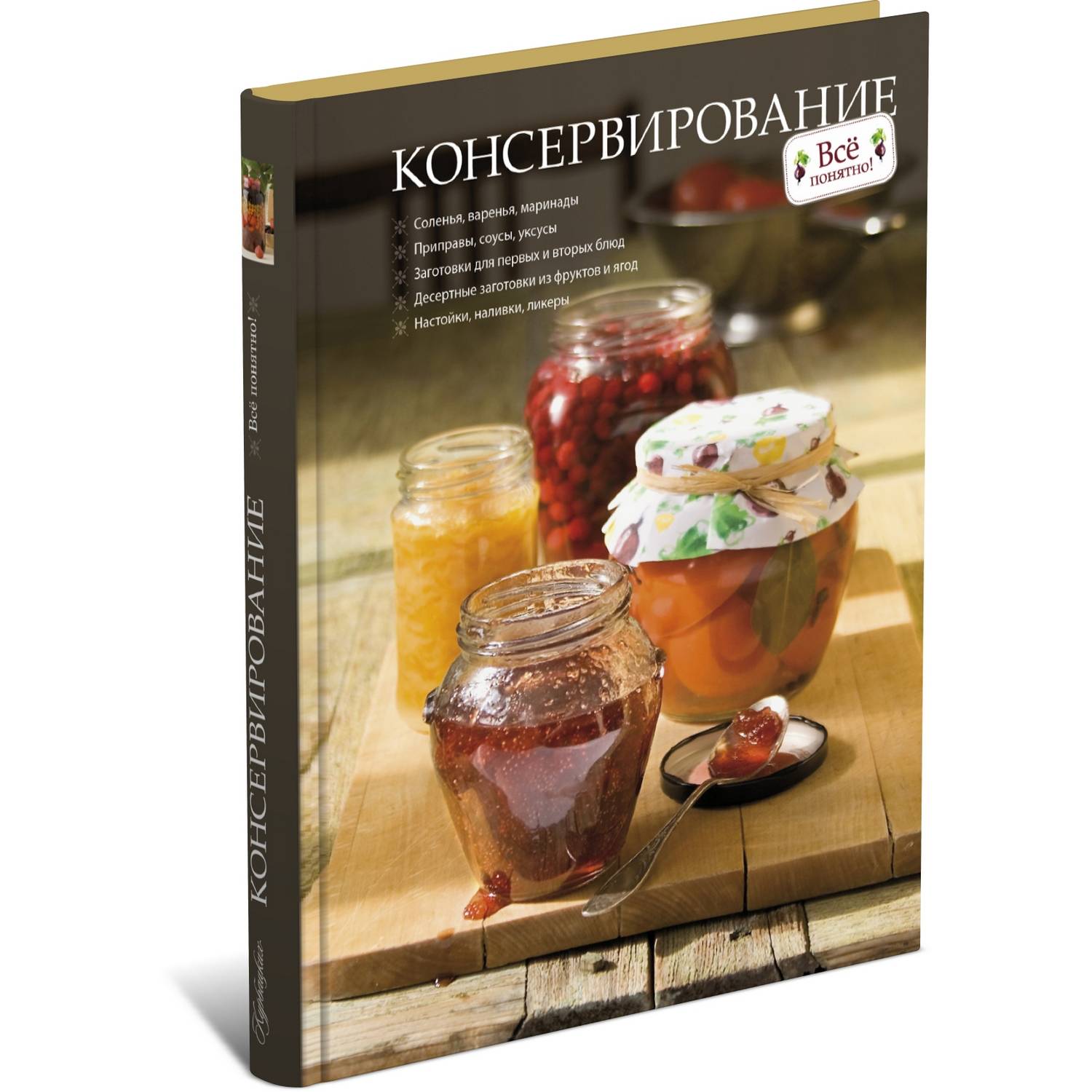 Книга Харвест Консервирование. Практическая энциклопедия - фото 1