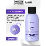 Эмульсия Ollin OXY PERFORMANCE 3 % 90 мл