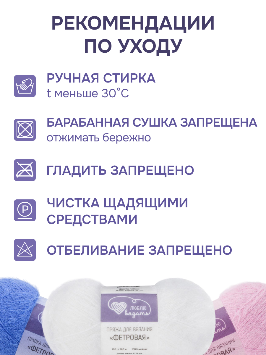 Пряжа для вязания Люблю Вязать Фетровая ворс 8-10 мм 100г 760м 3шт - фото 4