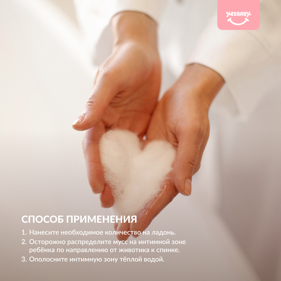 Гель YESBABY 150 мл 1 шт. - фото 4