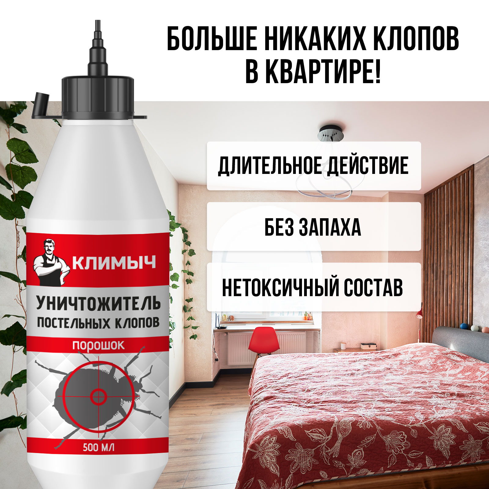 Уничтожитель постельных клопов КЛИМЫЧ порошок 500 мл - фото 2