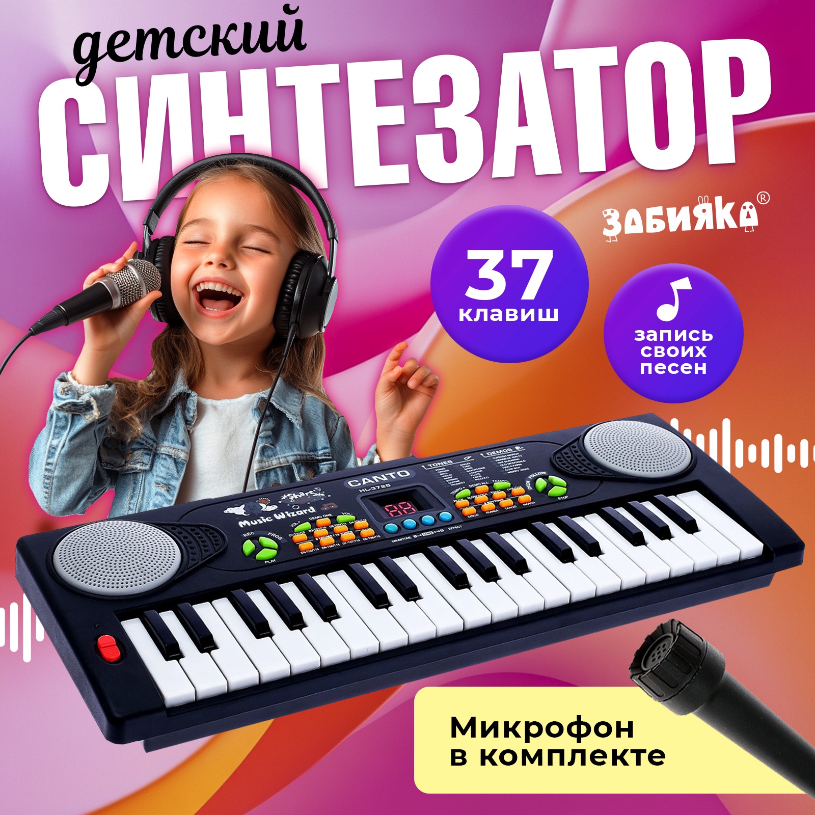 Игрушка музыкальная Zabiaka синтезатор - фото 1