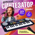 Игрушка музыкальная Zabiaka синтезатор