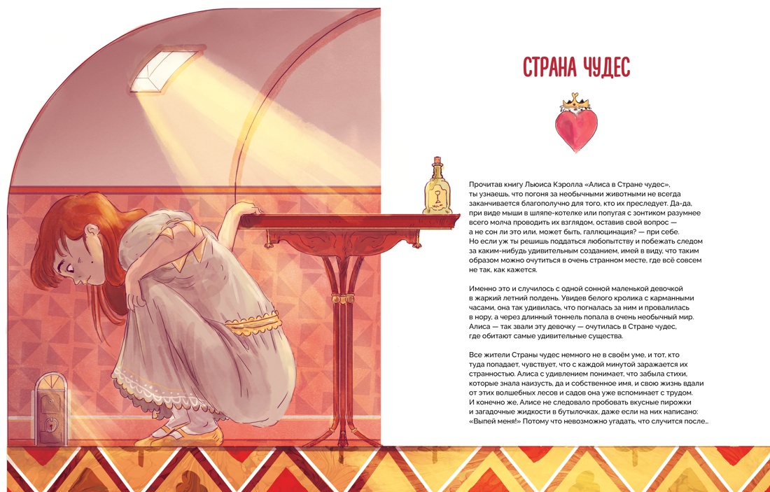 Книга Махаон Атлас сказочных мест Путешествие по любимым книгам - фото 12