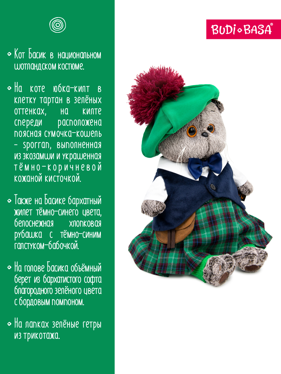 Мягкая игрушка BUDI BASA Басик в шотландском костюме - фото 3