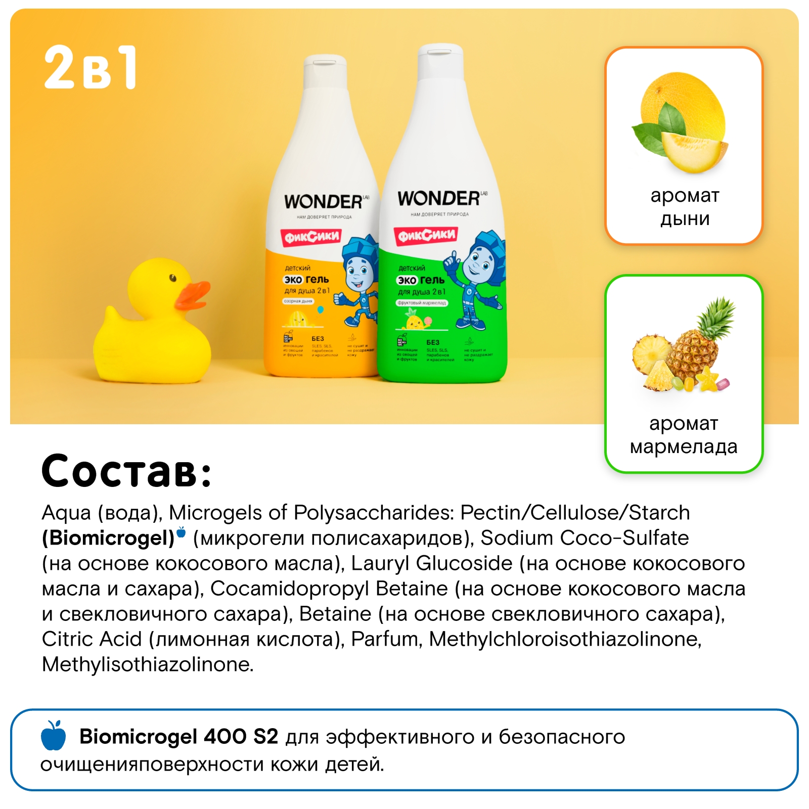 Набор средств WONDER Lab Дыня Мармелад 550 мл - фото 4