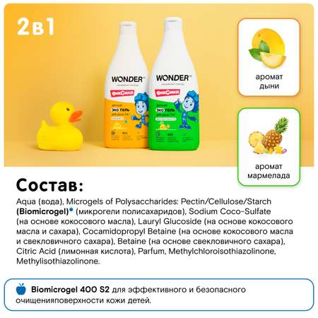 Набор средств WONDER Lab Дыня Мармелад 550 мл