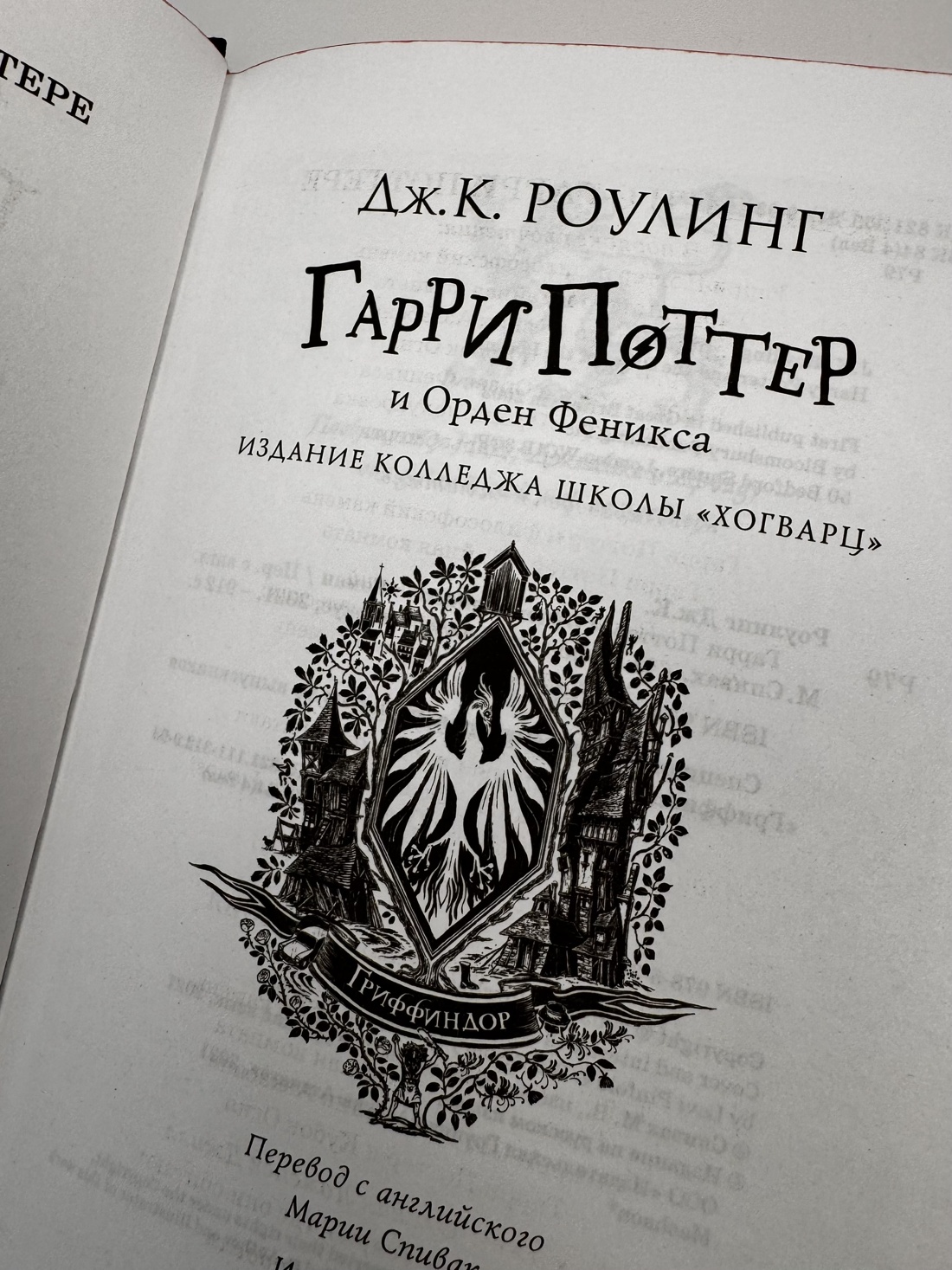 Книга Махаон Роулинг Дж.К. Гарри Поттер и Орден Феникса (Гриффиндор) - фото 9