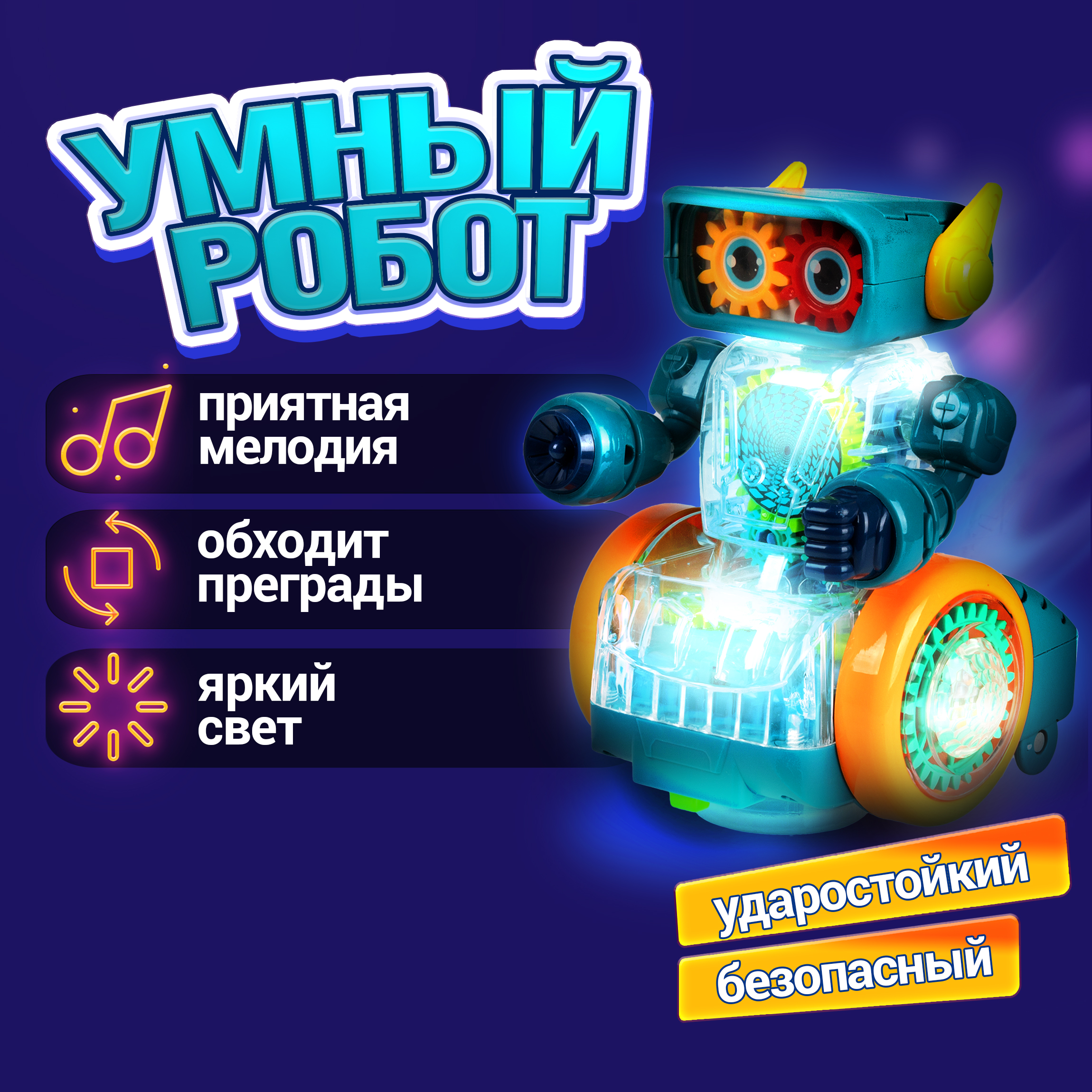Робот 1TOY Интерактивный - фото 1