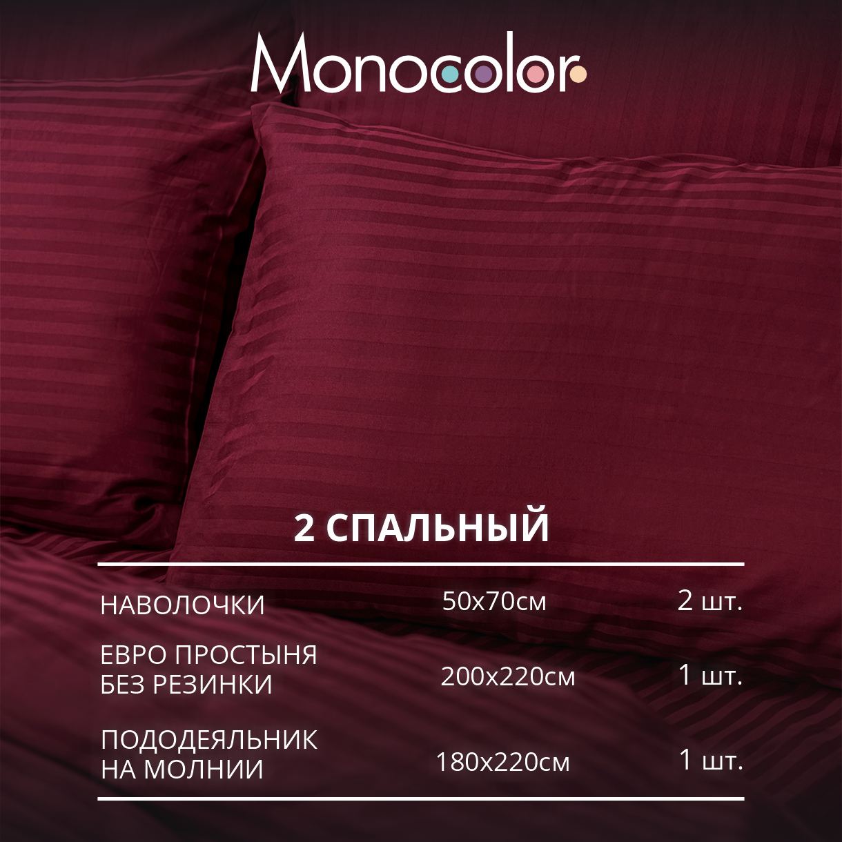 Комплект постельного белья Monocolor двуспальный 4 предм. - фото 3