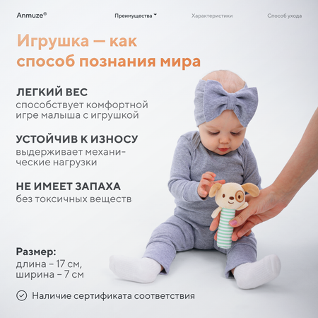 Игрушка Anmuze погремушка Пищалка