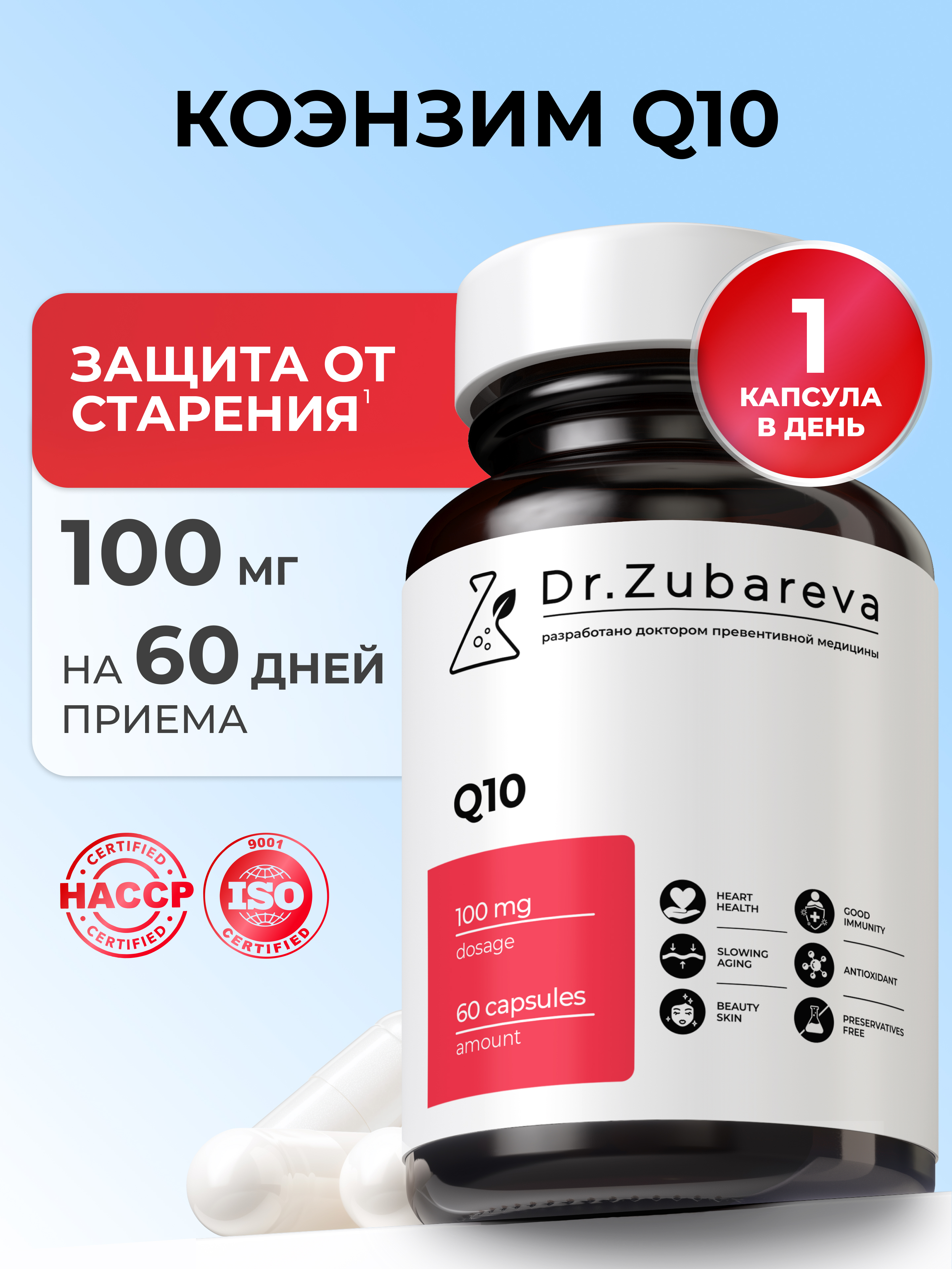 Микронутриенты Dr. Zubareva Коэнзим Q10 - фото 1