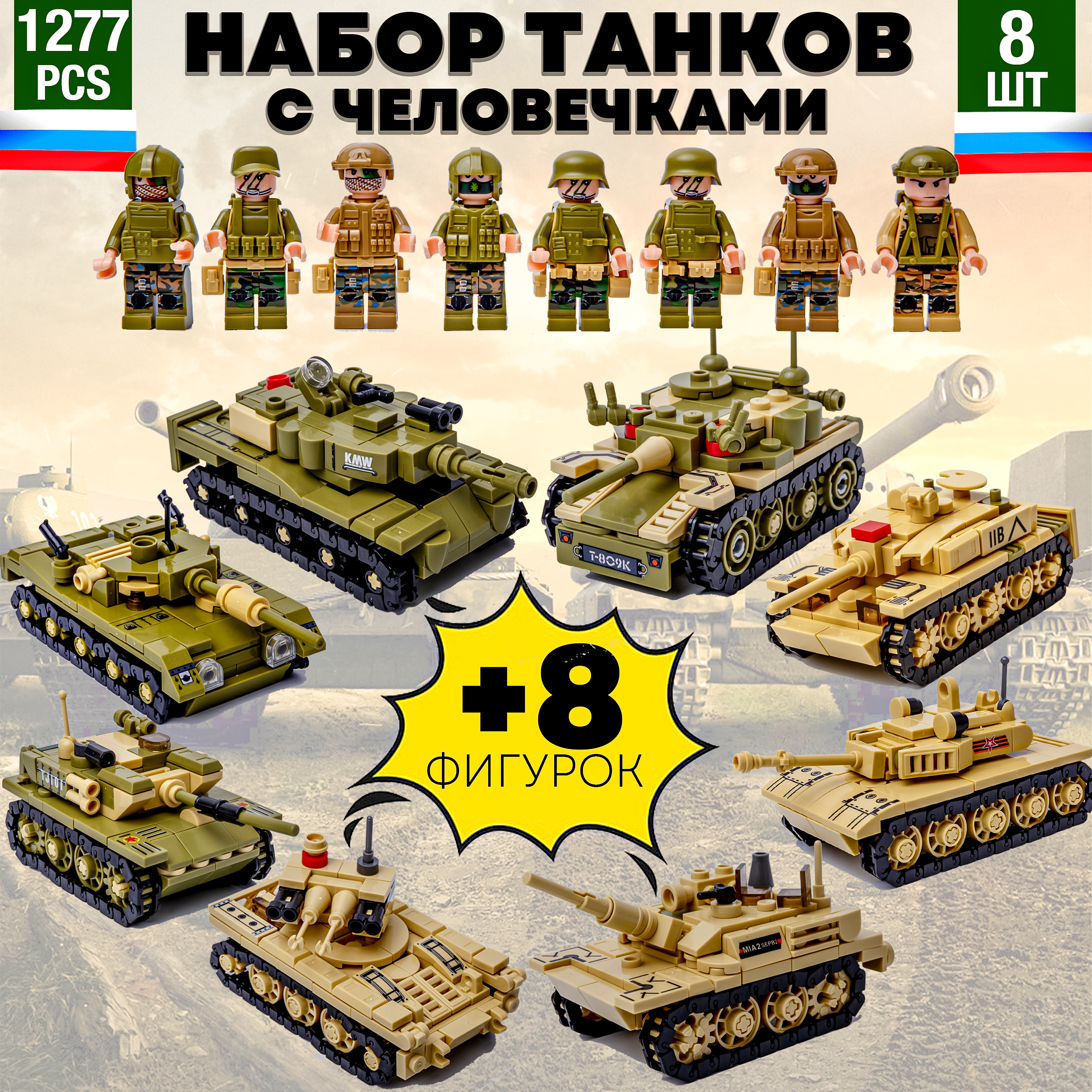 Конструктор BAZUMI Technic Набор танков блочный - фото 1