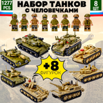 Конструктор BAZUMI Technic Набор танков блочный