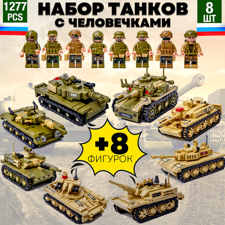 Конструктор BAZUMI Technic Набор танков блочный