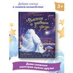 Книга Феникс Вьюжик и упавшая звезда