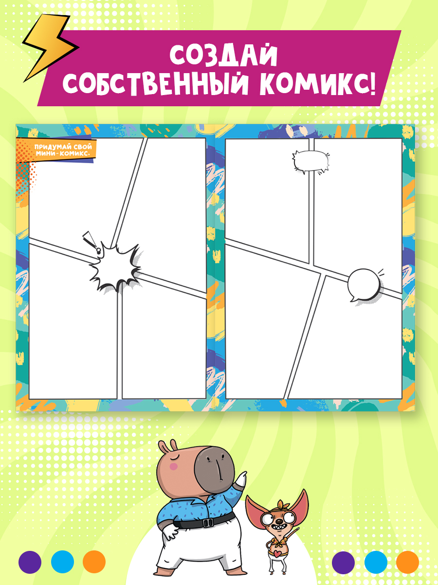 Комикс-журнал Проф-Пресс Капибара и Гусь Трендхаус Выпуск 3 - фото 7