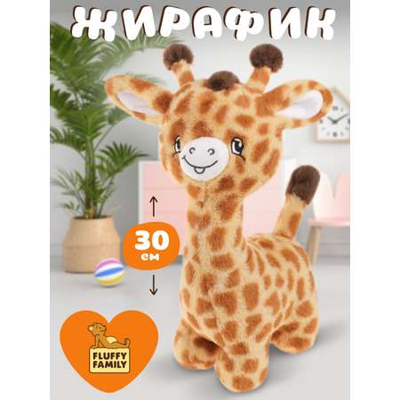 Мягкая игрушка Fluffy Family жираф 30 см