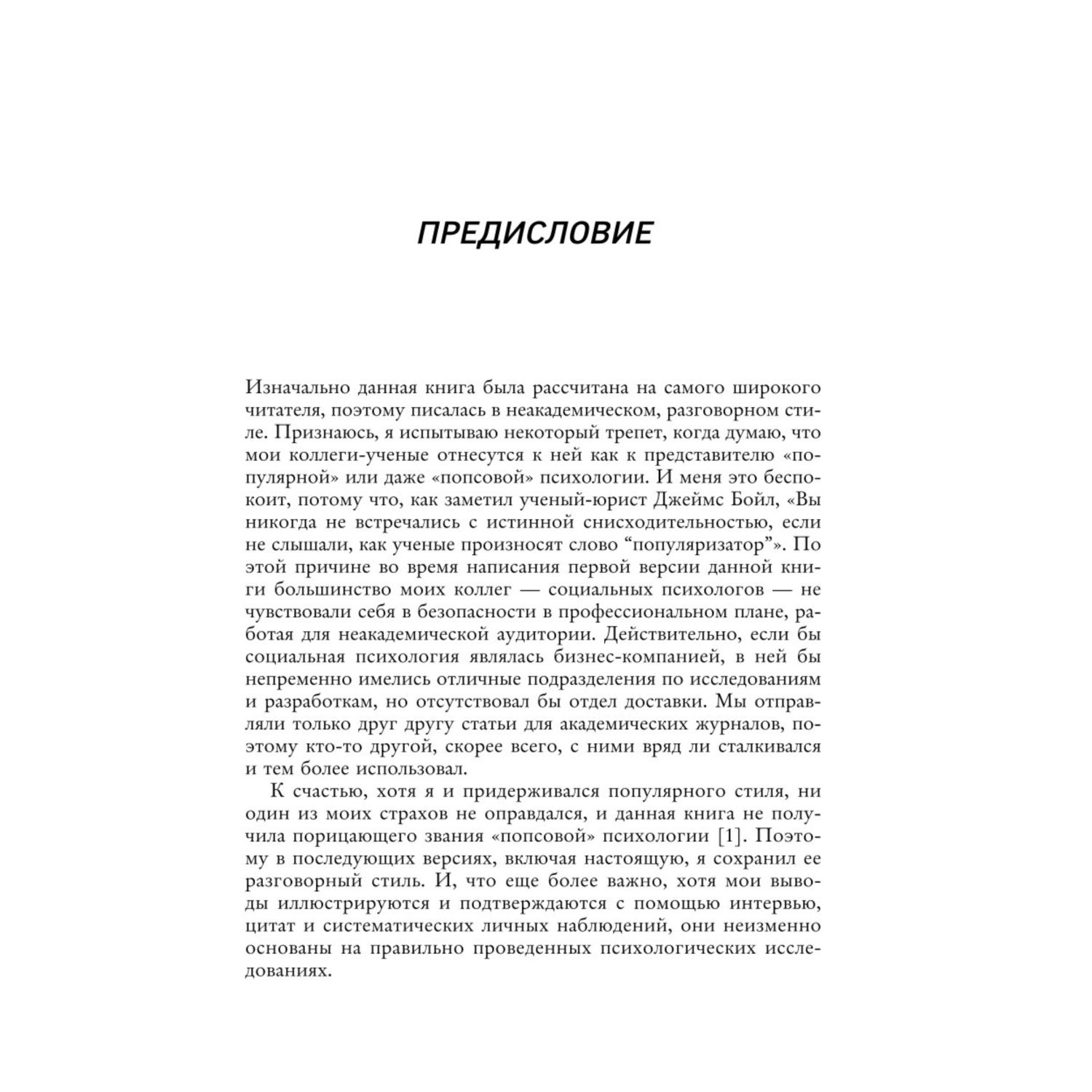 Книга БОМБОРА Психология влияния. 7-е расширенное издание - фото 6
