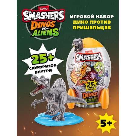 Игровой набор Zuru Smashers Дино против пришельцев