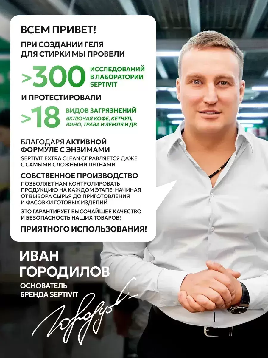 Гель для стирки SEPTIVIT EXTRA CLEAN универсальный 5 л - фото 18