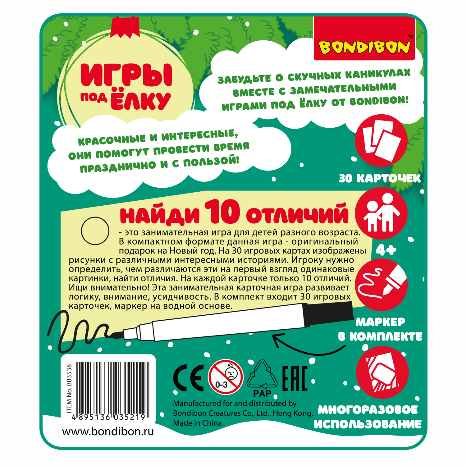 Настольная игра Bondibon в дорогу Найди 10 отличий - фото 12