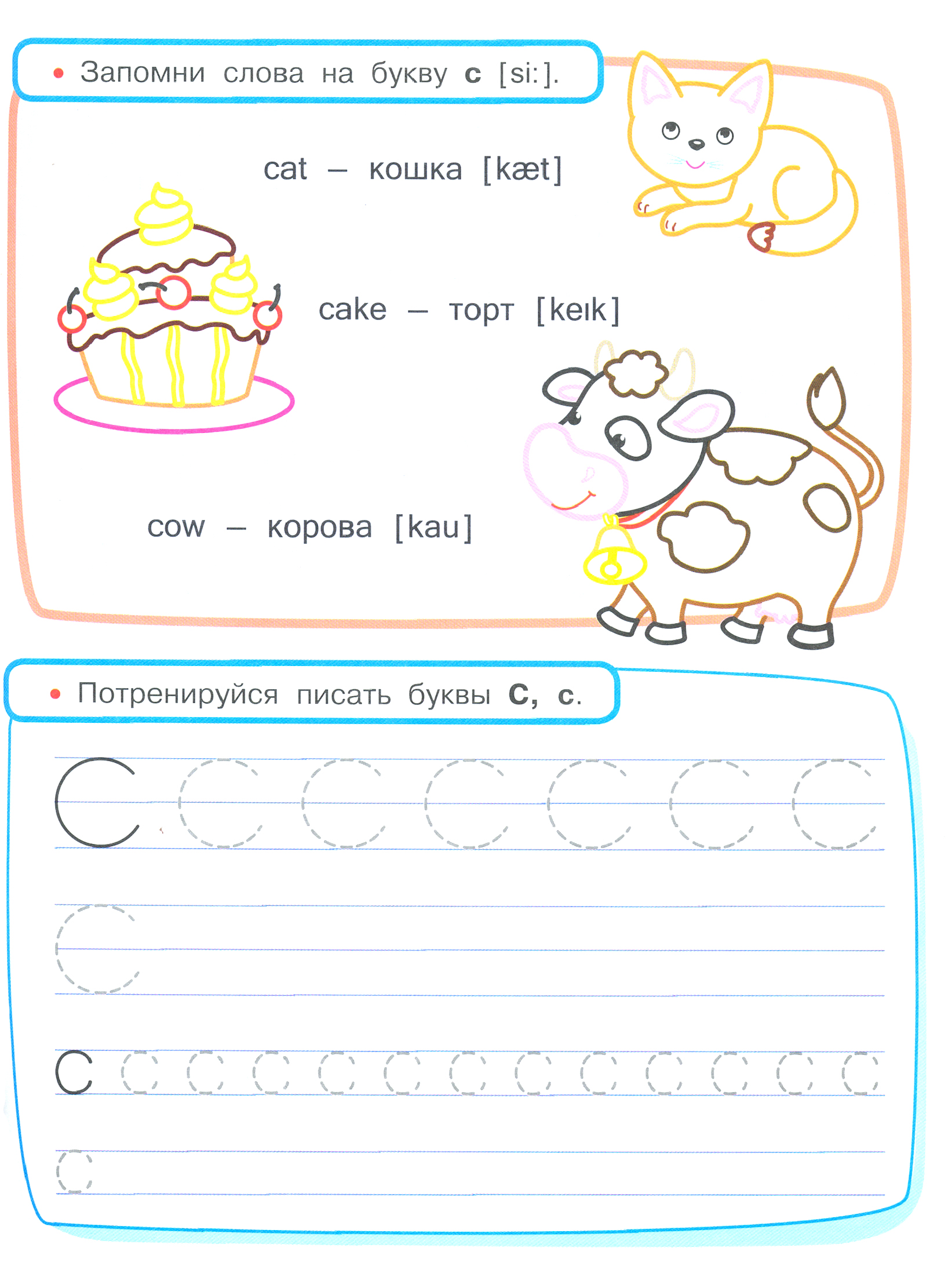 Прописи Стрекозa Занимаемся на каникулах English - фото 2