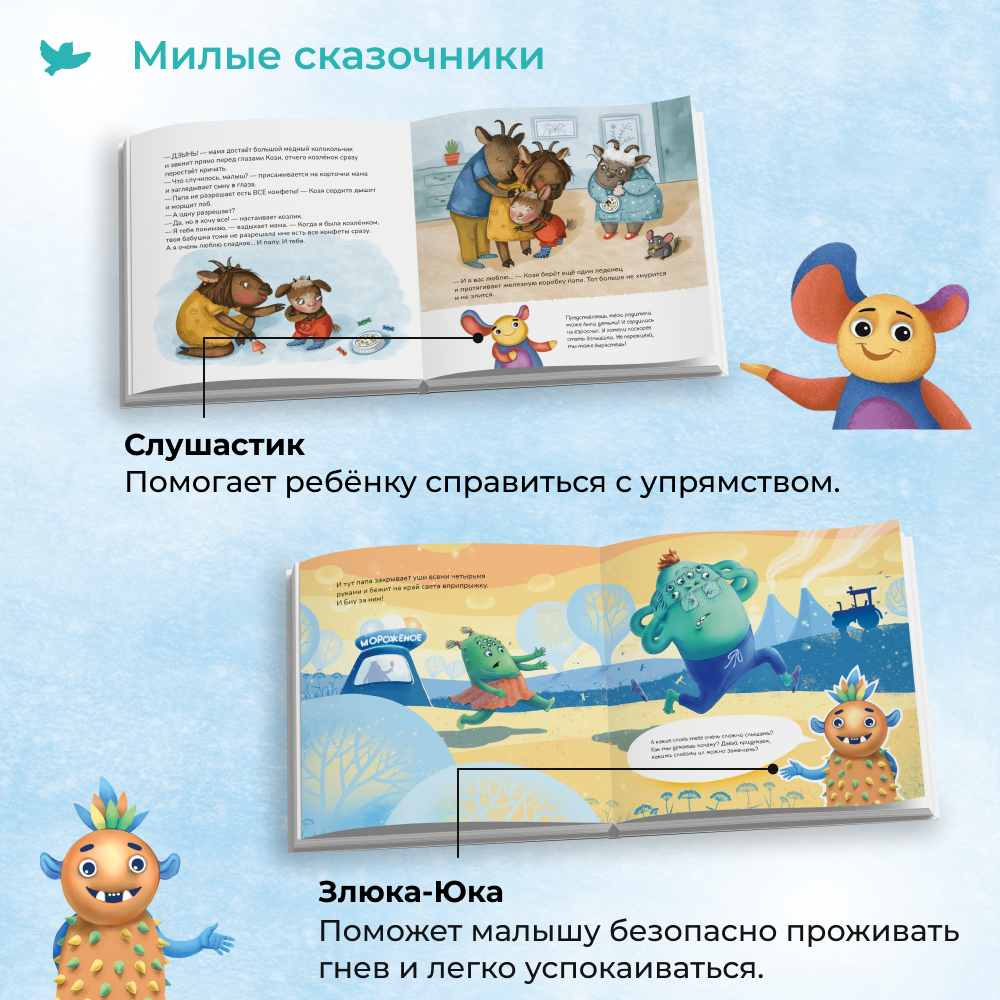 Набор книг Умница Терапевтические сказки от истерик и капризов 2+ - фото 9