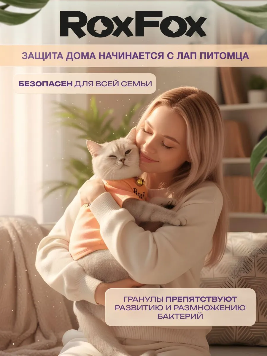 Наполнитель RoxFox растительный Без аромата 7 л 2.5 кг комкующийся - фото 7