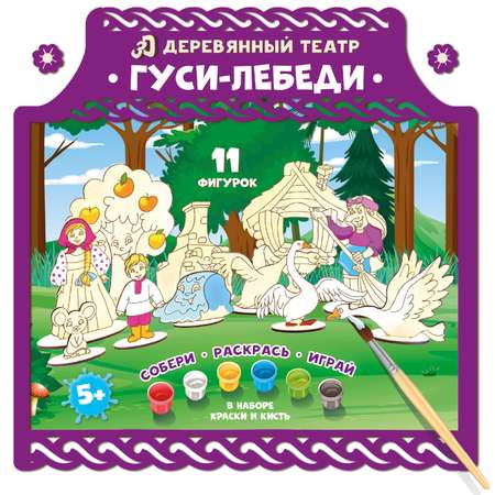 Набор для творчества PREZENT ГУСИ - ЛЕБЕДИ Кукольный театр. деревянный 3D