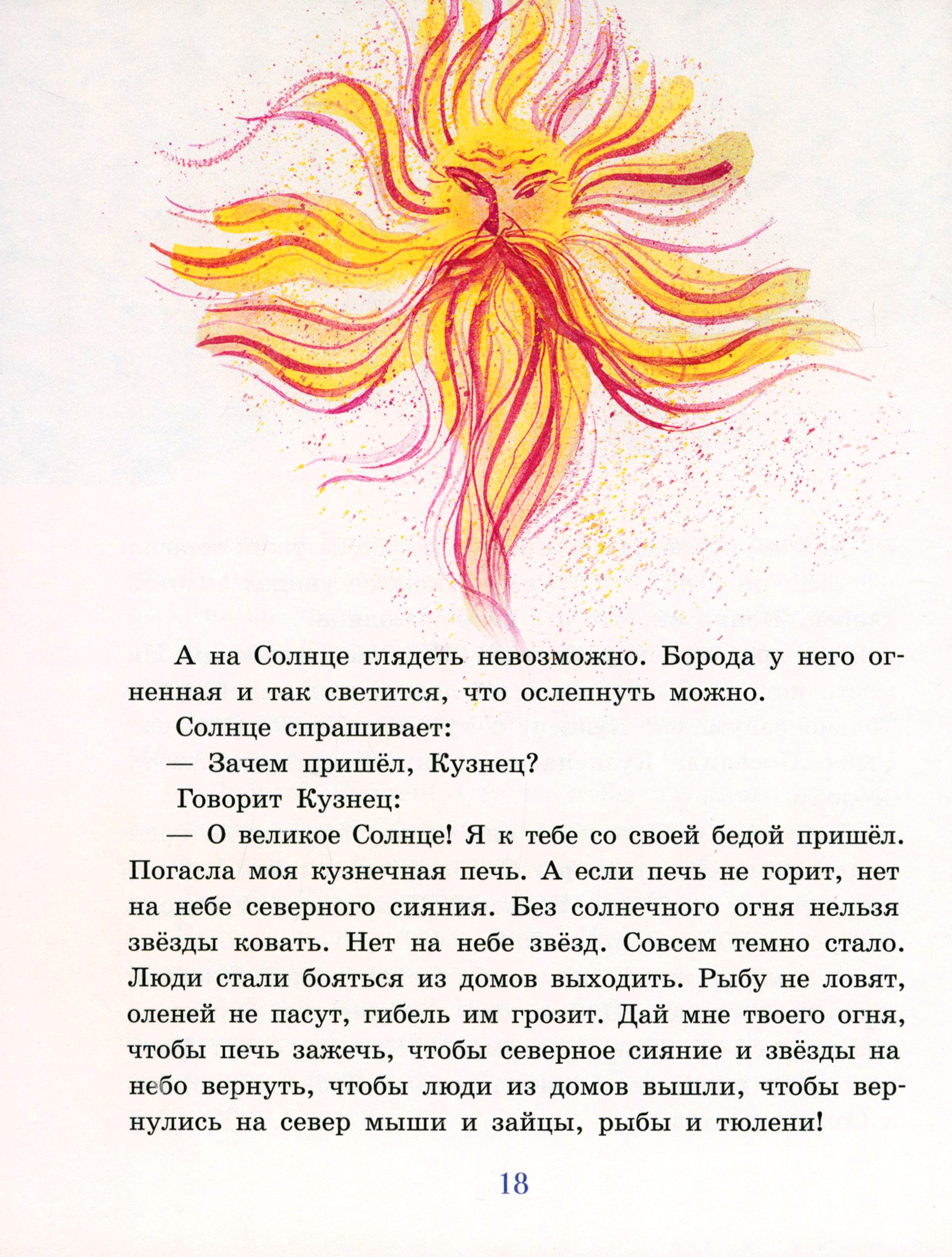 Книга ИД Мещерякова Три солнечных волоска - фото 5