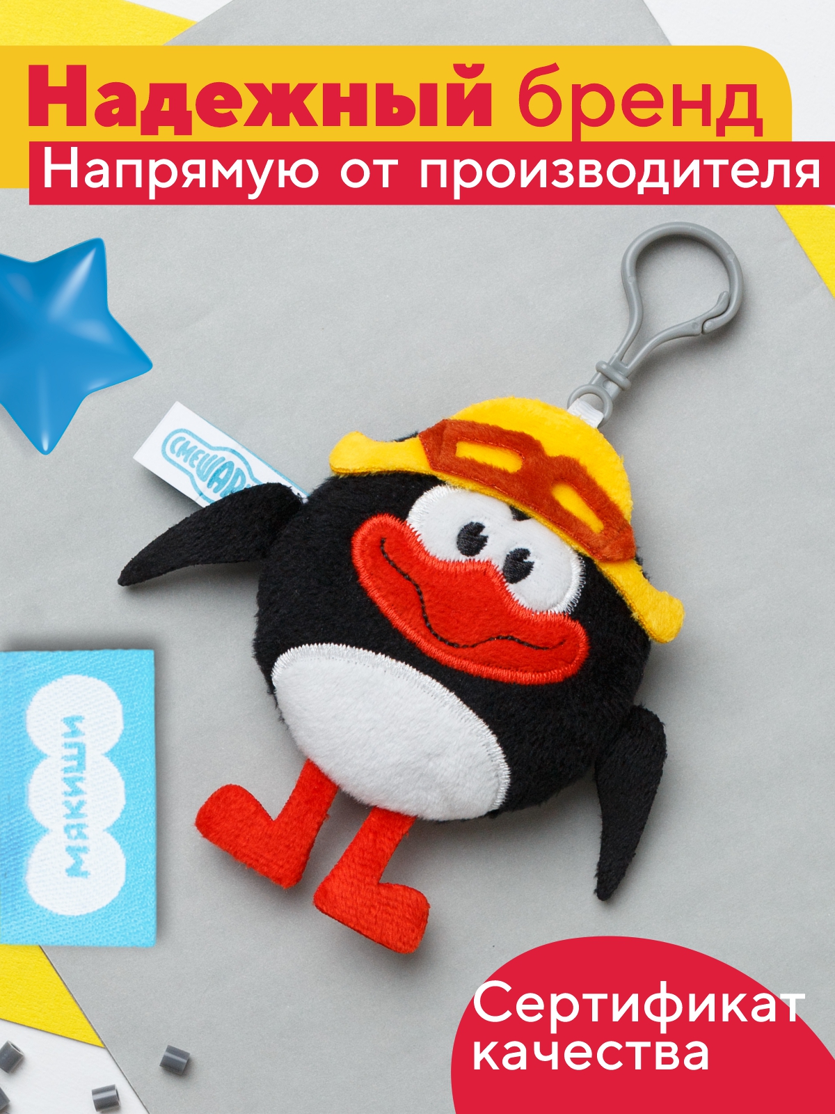 Брелок Мякиши Смешарики Пин - фото 4