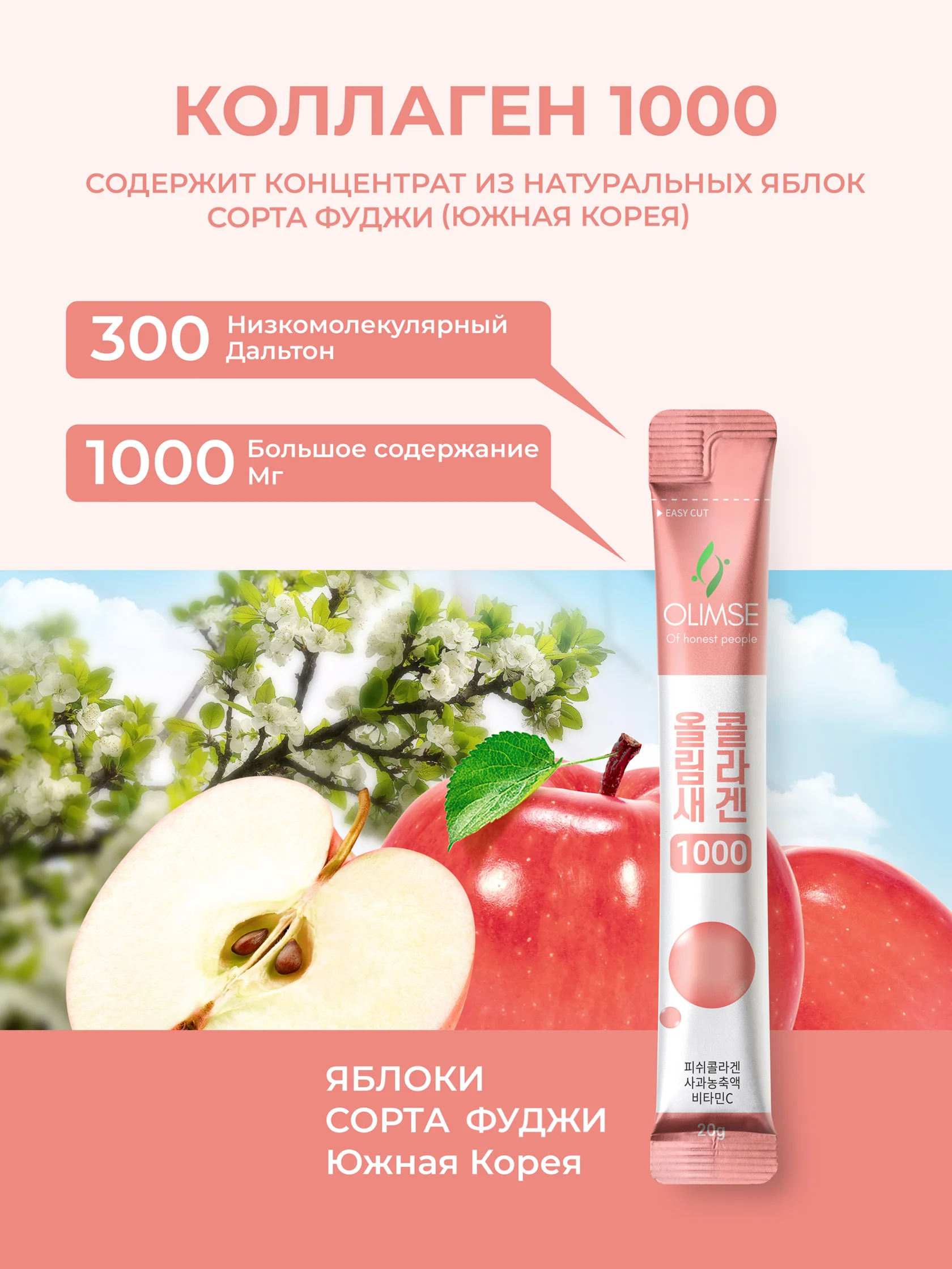 Коллаген Olimse Розовое яблоко - фото 2