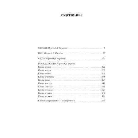 Книга АЗБУКА Малое собрание сочинений Платон Малое собрание сочинений