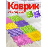 Игровой развивающий массажный коврик СТРОМ модульный для детей 8 элементов
