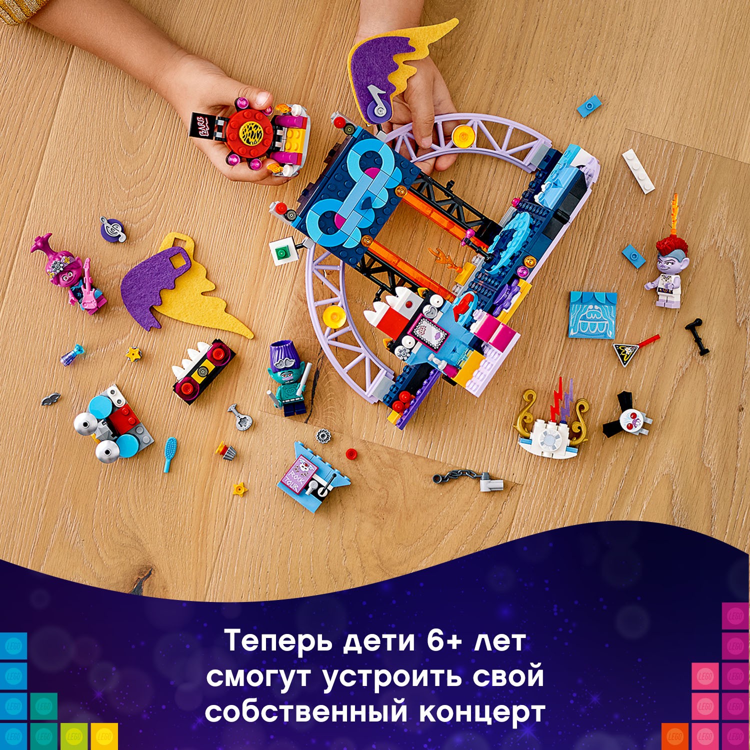 Конструктор LEGO Trolls Концерт в Рок-на-Вулкане - фото 7