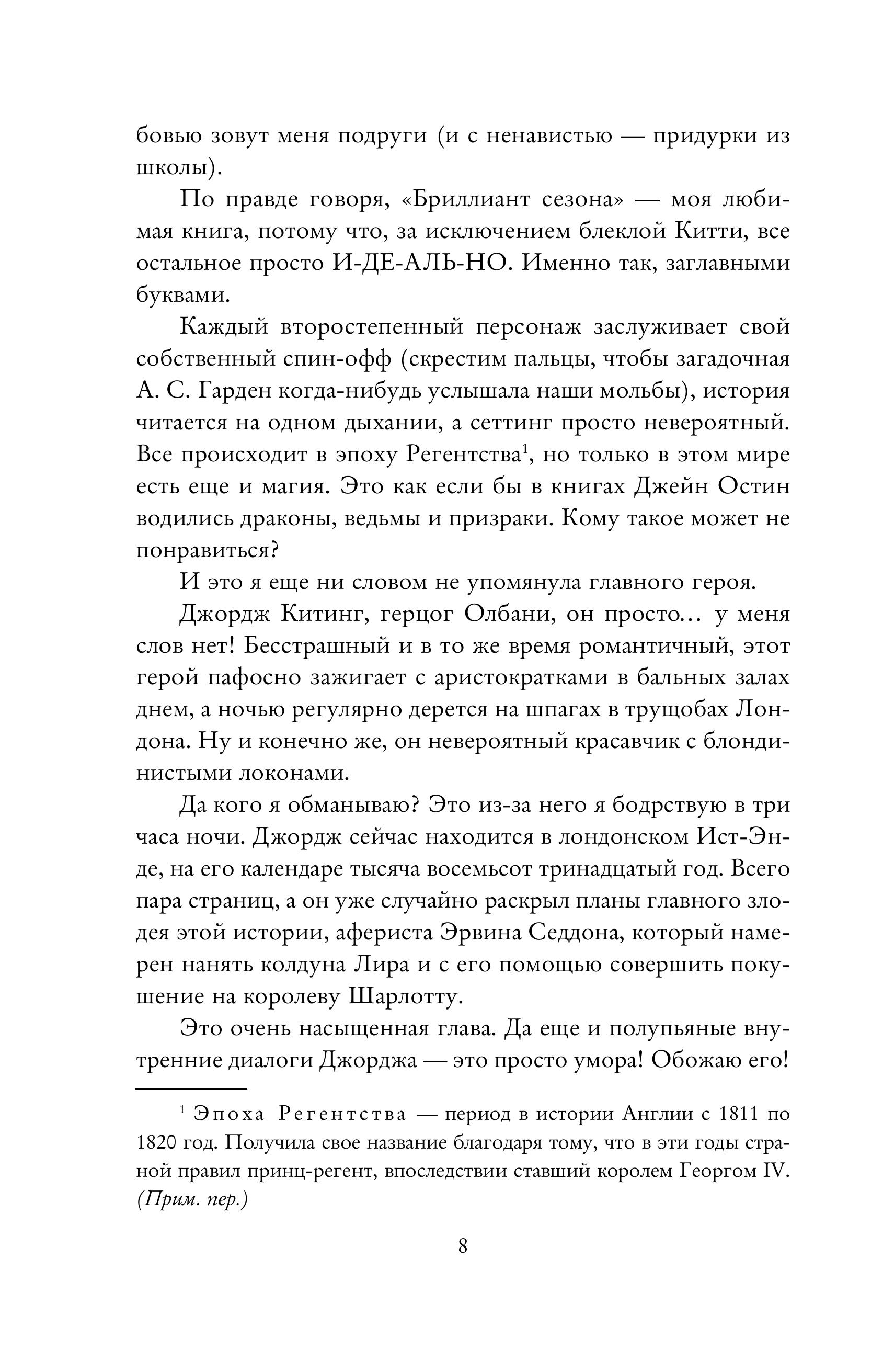 Книга Эксмо В плену романа - фото 3