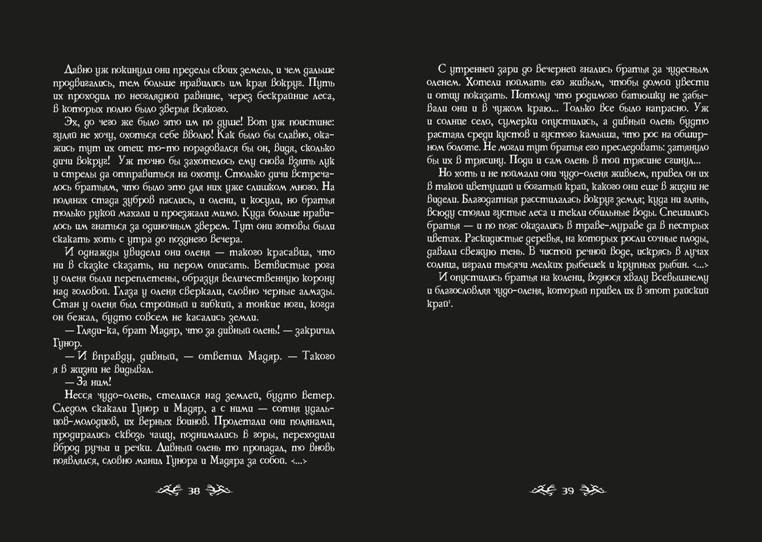 Книга КОЛИБРИ Венгерский бестиарий - фото 18