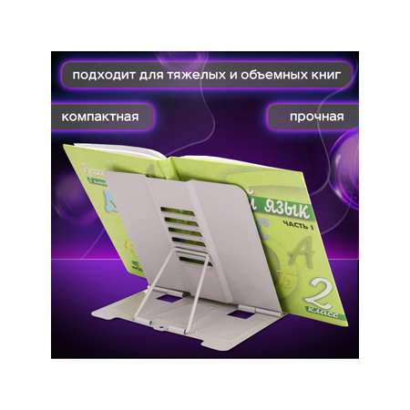 Подставка для книг Юнландия