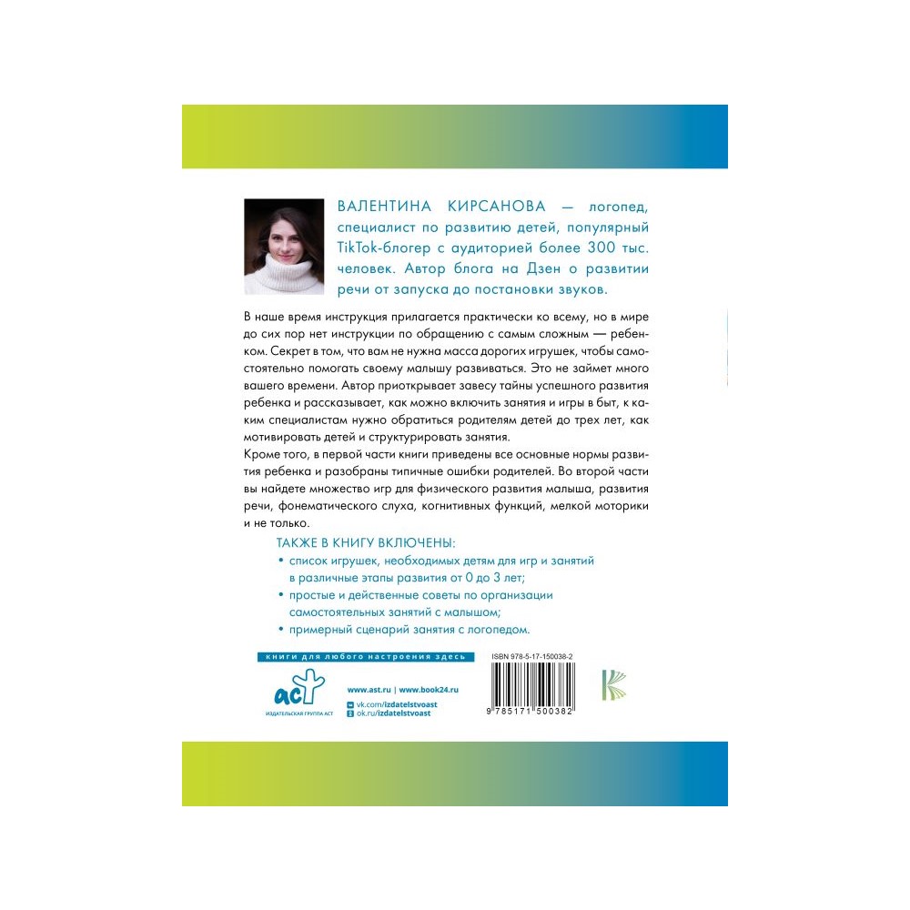 Книга АСТ Малыши: инструкция по применению. 300+ эффективных и простых игр для развития - фото 2