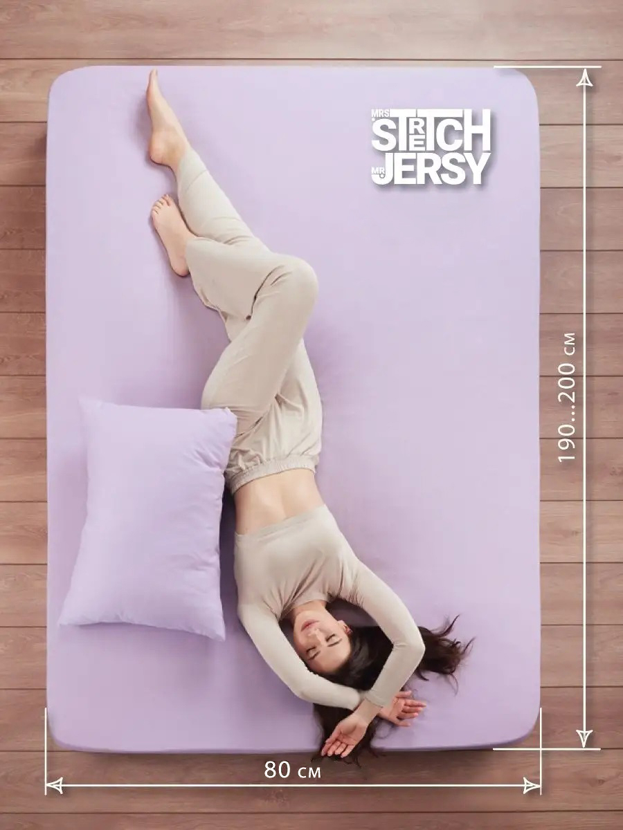 Простыня Mrs.Stretch Mr.Jersy Лиловый 90 x 200 см на резинке - фото 3