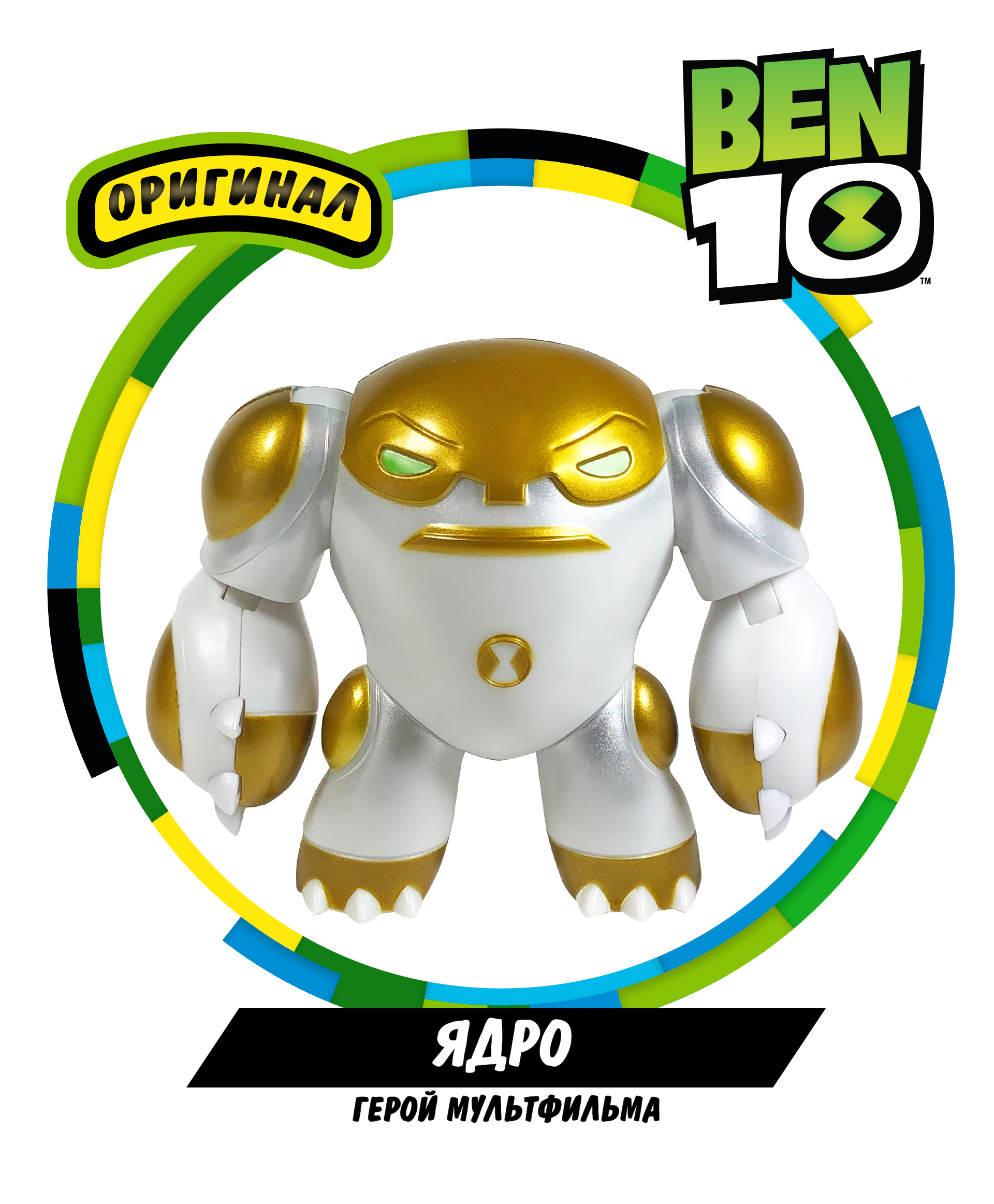 Фигурка Ben10 Металлик - фото 1