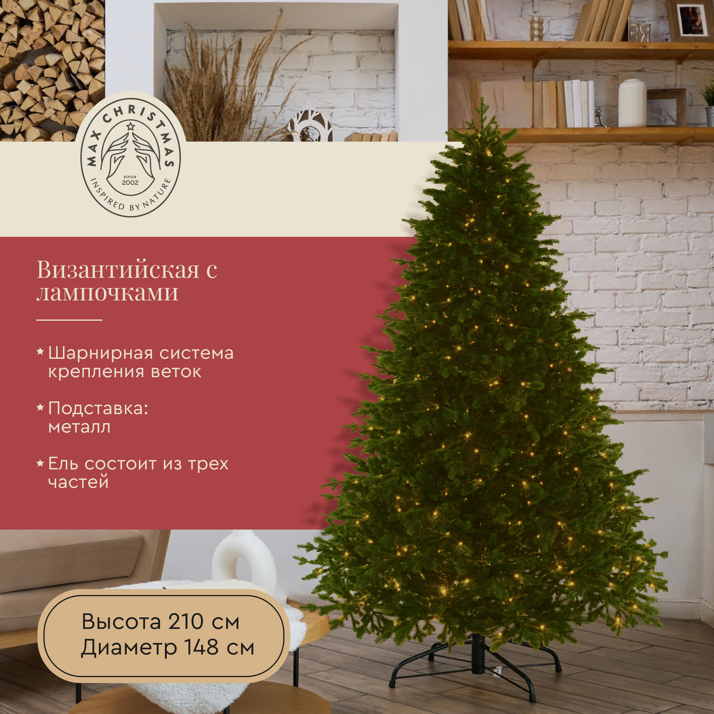 Ель искуственная Max CHRISTMAS ЕВЗЛ 21 - фото 2