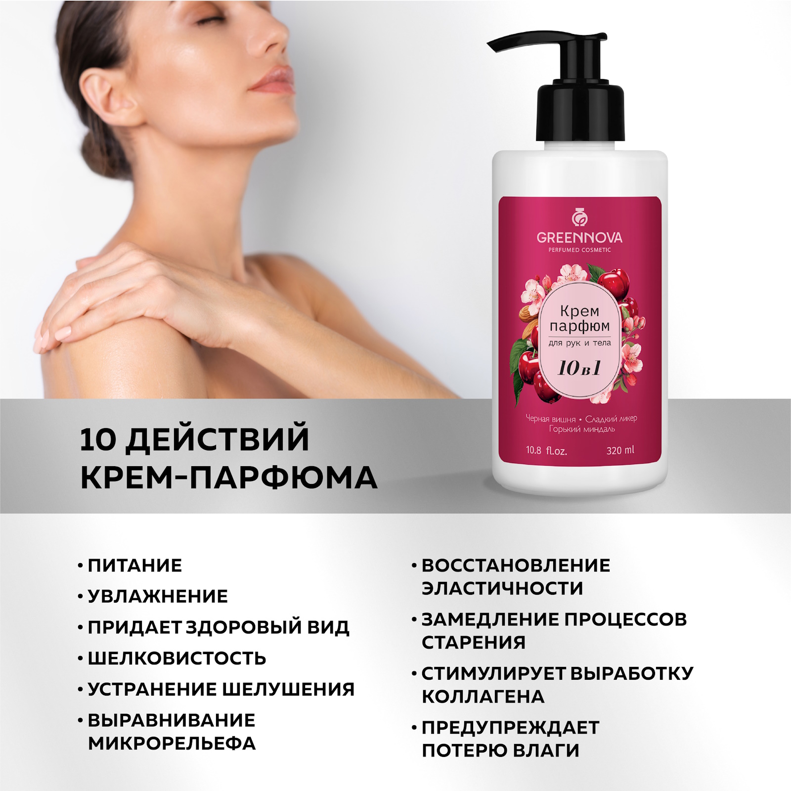 Крем GREENNOVA 320 мл - фото 3