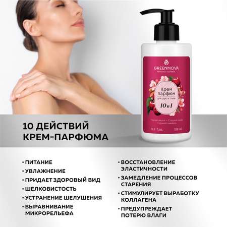 Крем GREENNOVA 320 мл
