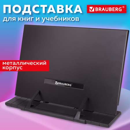 Подставка для книг Brauberg